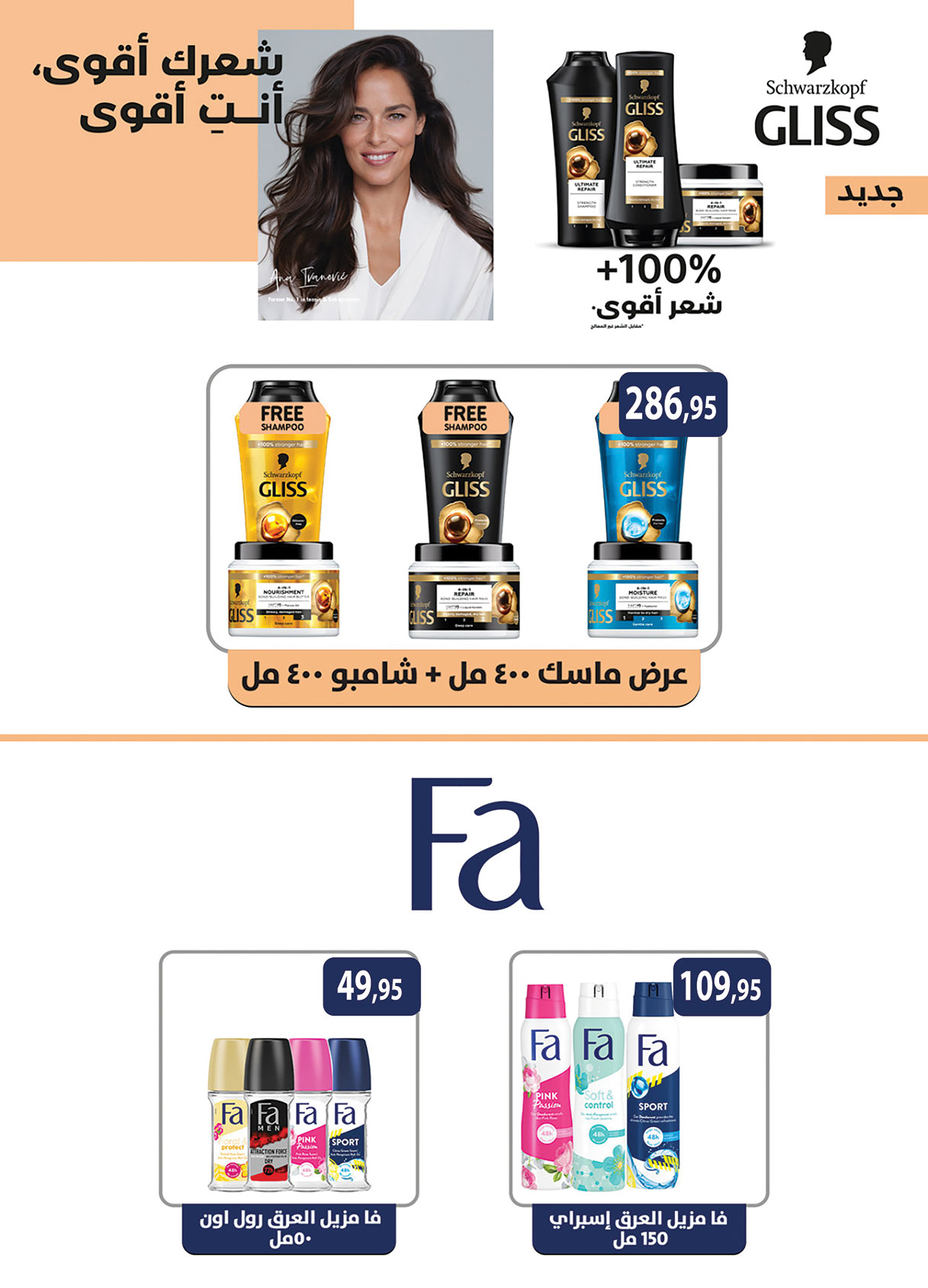 al-raya offers from 31oct to 2oct 2025 عروض الراية من 31 أكتوبر حتى 2 أكتوبر 2025 صفحة رقم 34